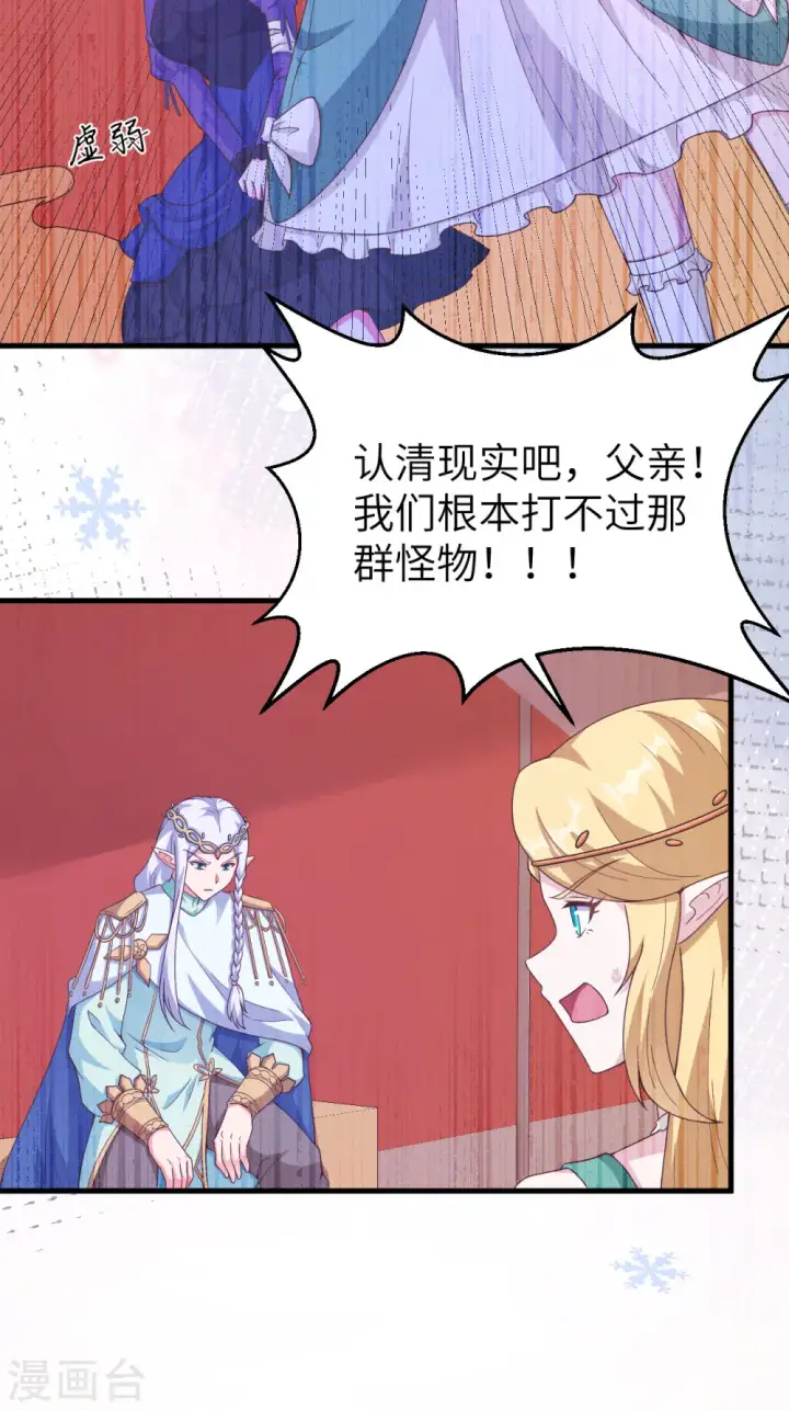 漫画《从今天开始当城主》第457话第46张图