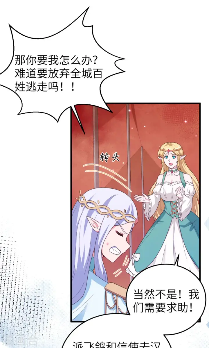 漫画《从今天开始当城主》第457话第47张图