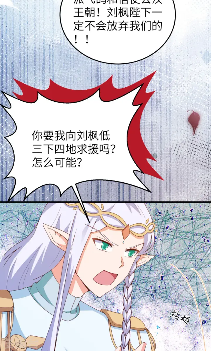 漫画《从今天开始当城主》第457话第48张图