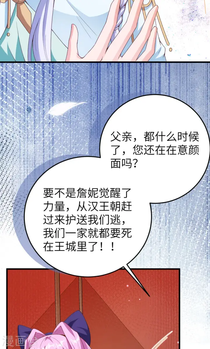 漫画《从今天开始当城主》第457话第49张图