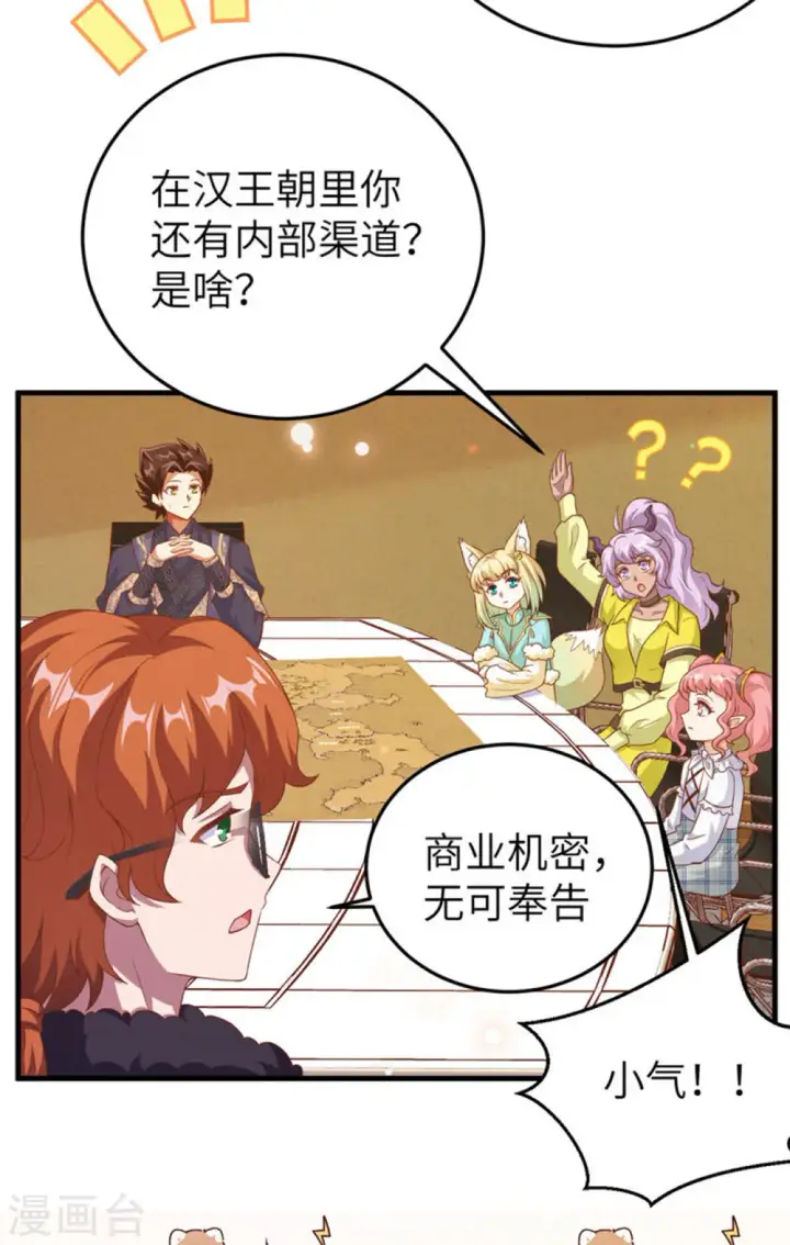 漫画《从今天开始当城主》第457话第5张图