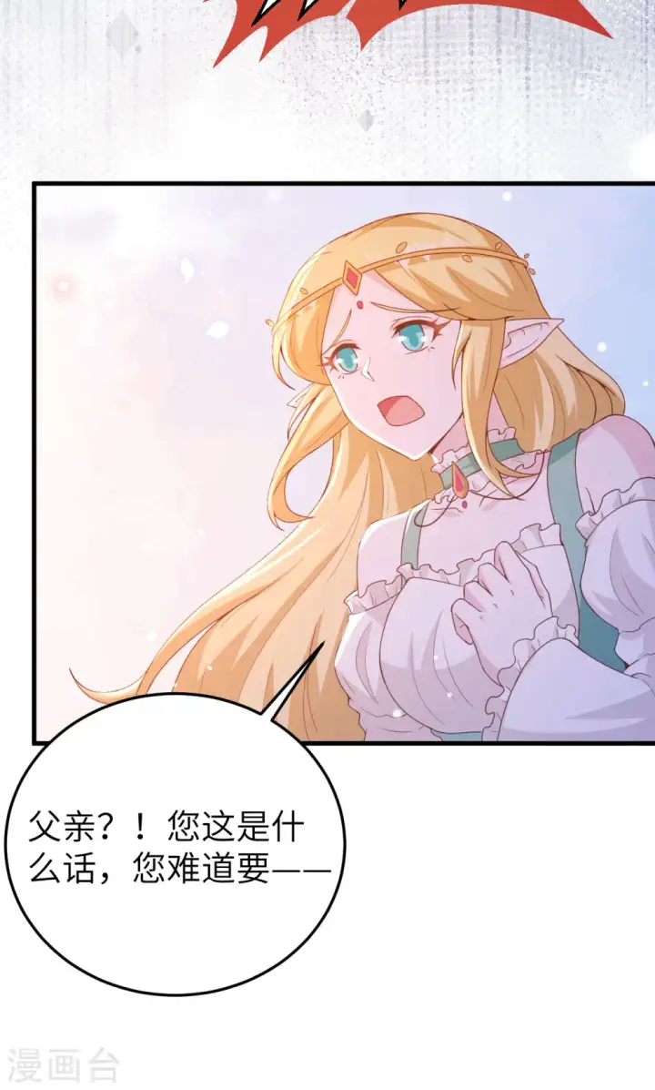 漫画《从今天开始当城主》第457话第54张图