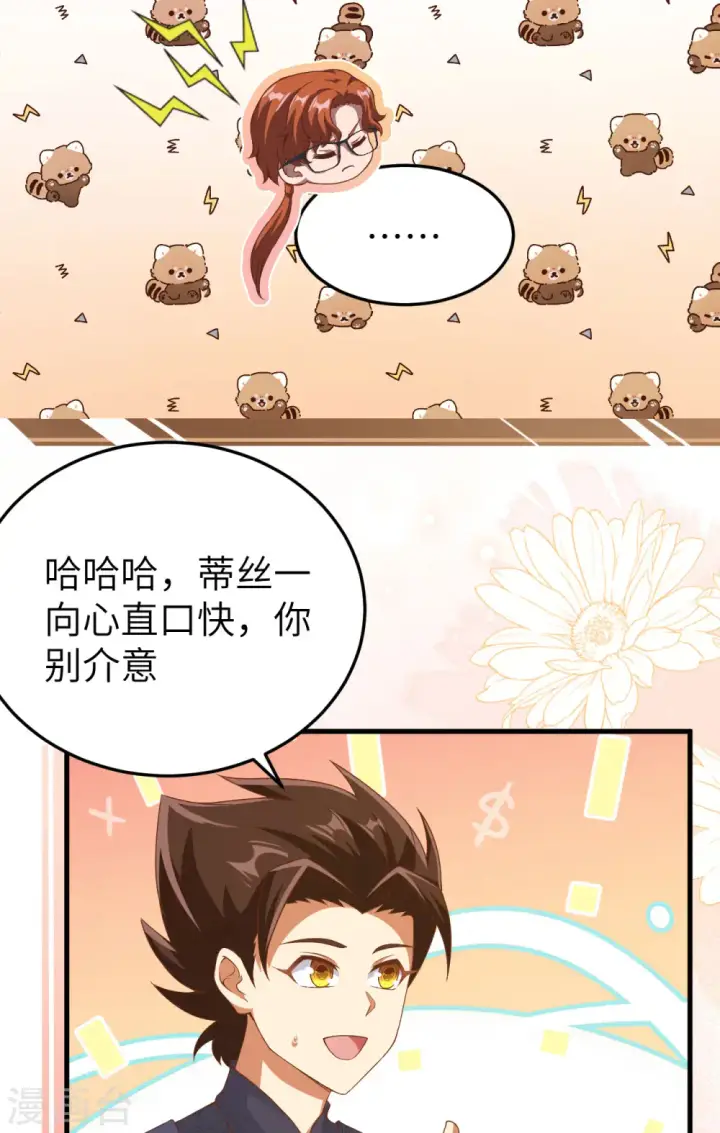漫画《从今天开始当城主》第457话第6张图
