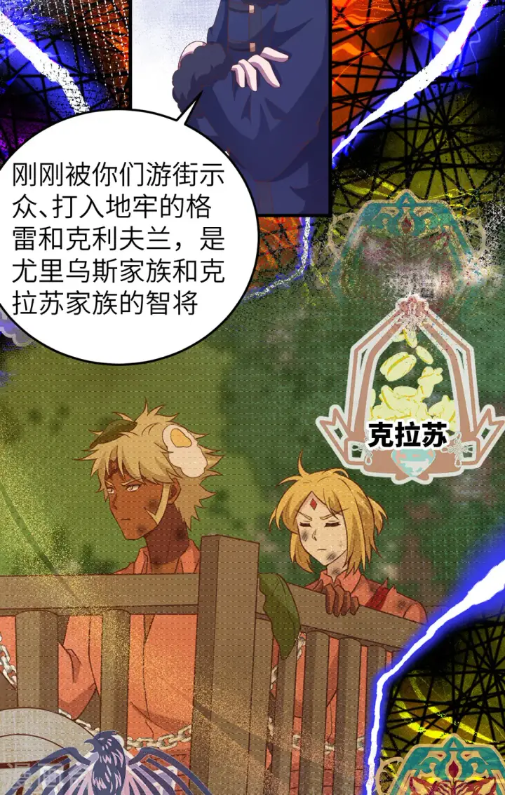 漫画《从今天开始当城主》第457话第8张图