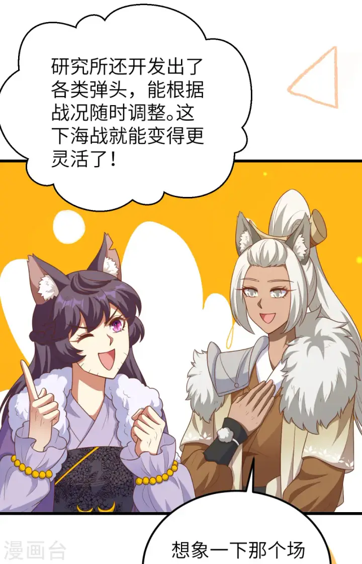 漫画《从今天开始当城主》第458话第10张图