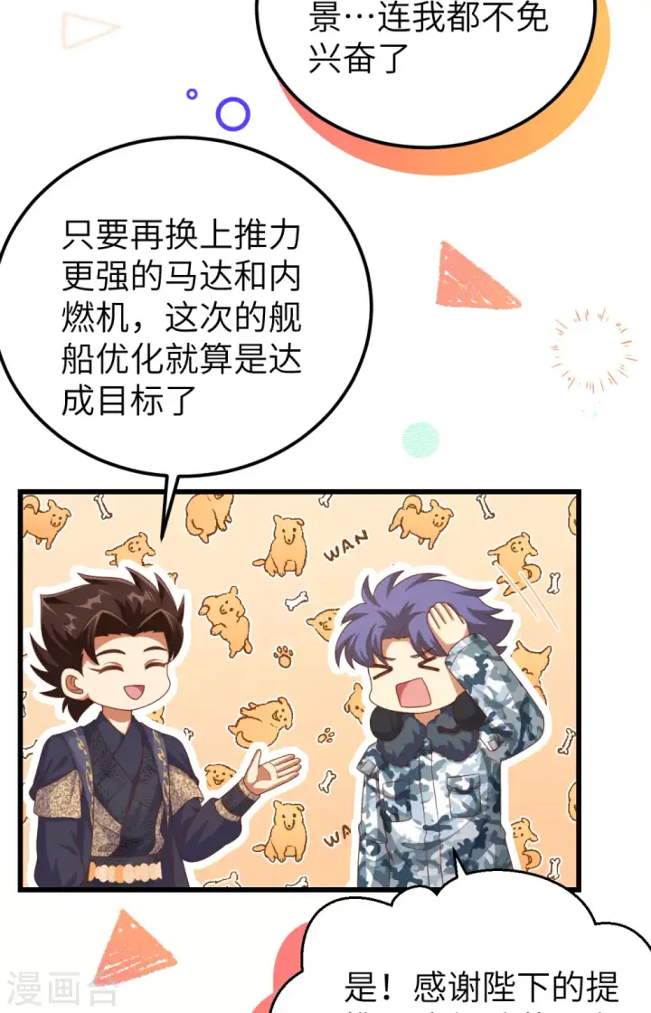 漫画《从今天开始当城主》第458话第11张图