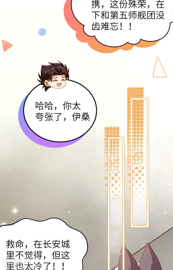 漫画《从今天开始当城主》第458话第12张图