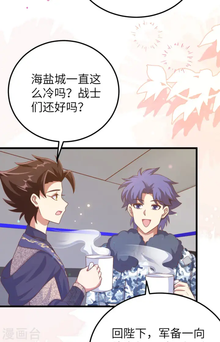 漫画《从今天开始当城主》第458话第14张图