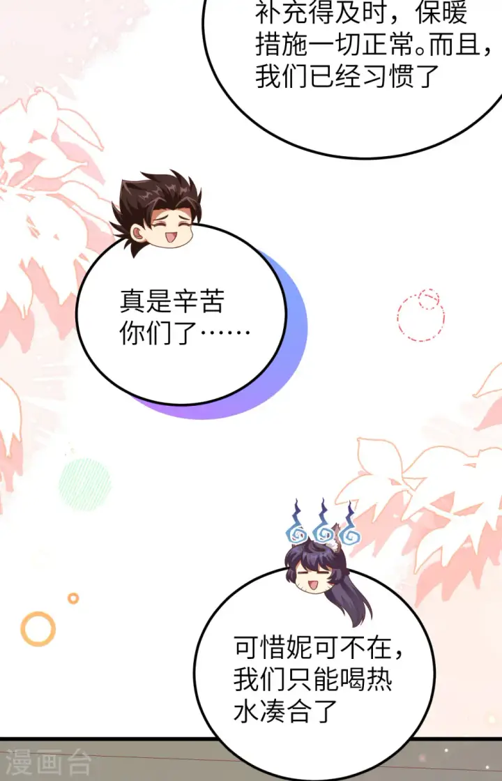 漫画《从今天开始当城主》第458话第15张图