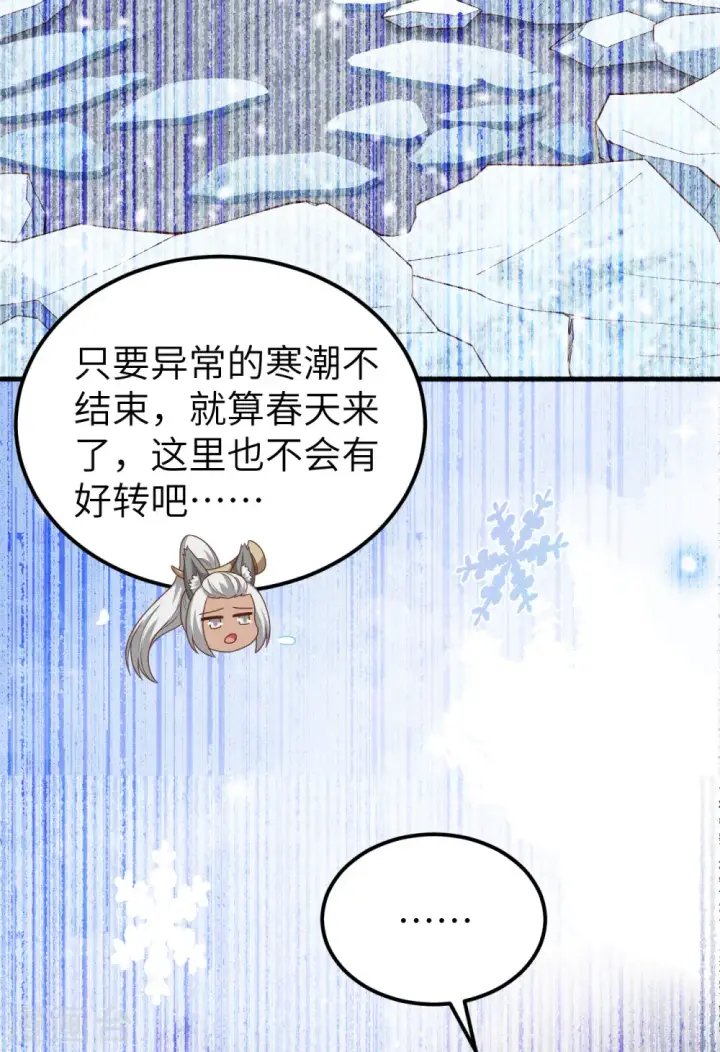 漫画《从今天开始当城主》第458话第19张图