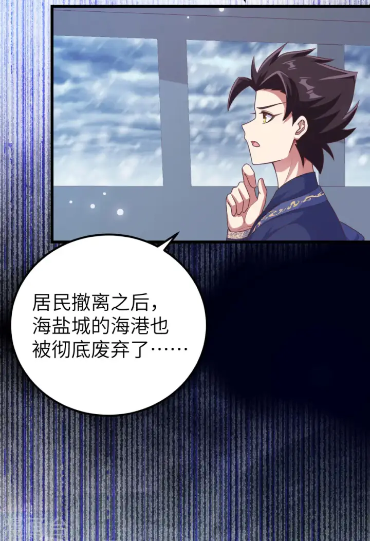漫画《从今天开始当城主》第458话第20张图