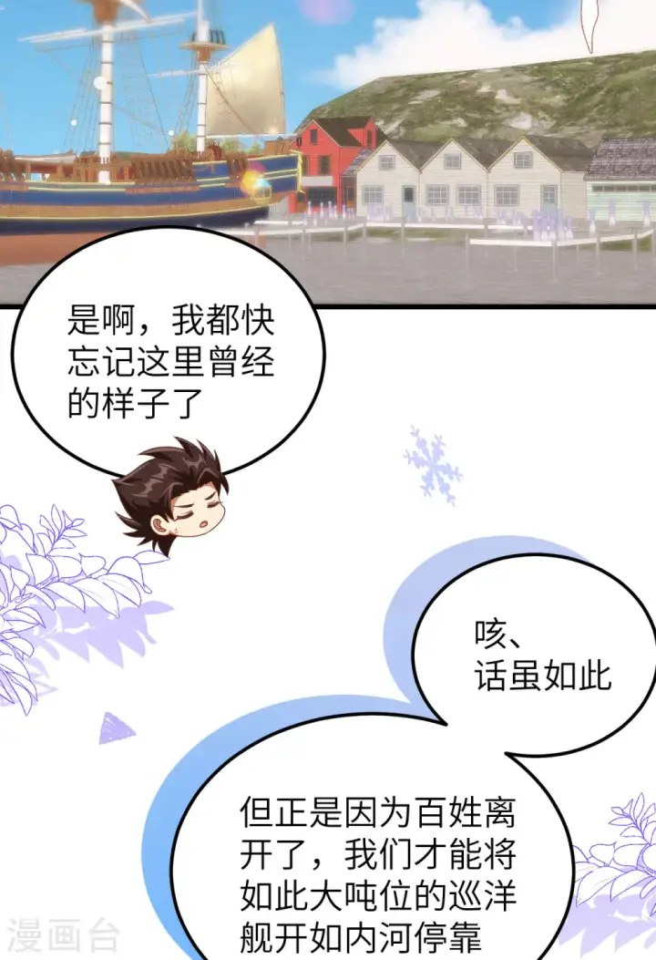 漫画《从今天开始当城主》第458话第23张图