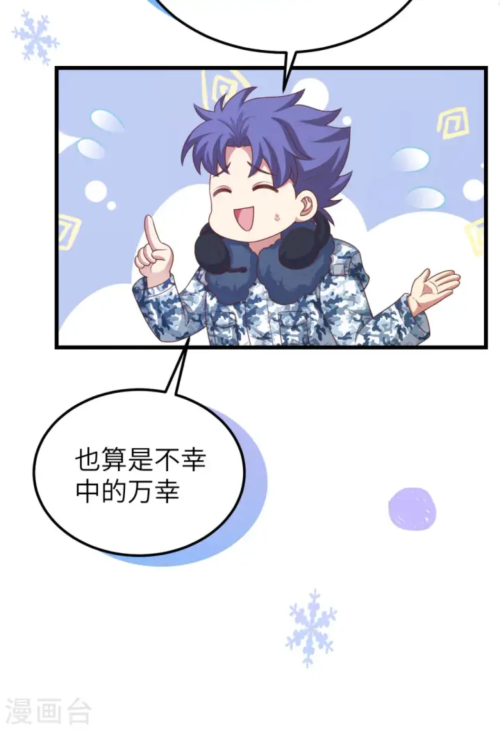 漫画《从今天开始当城主》第458话第24张图