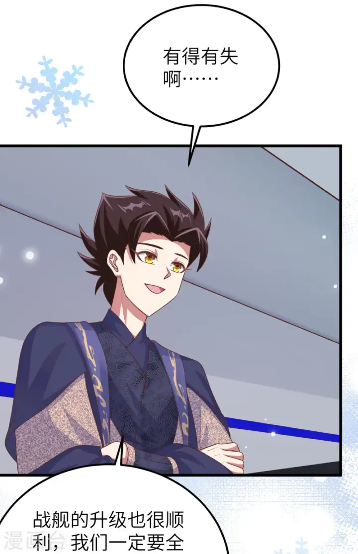漫画《从今天开始当城主》第458话第25张图