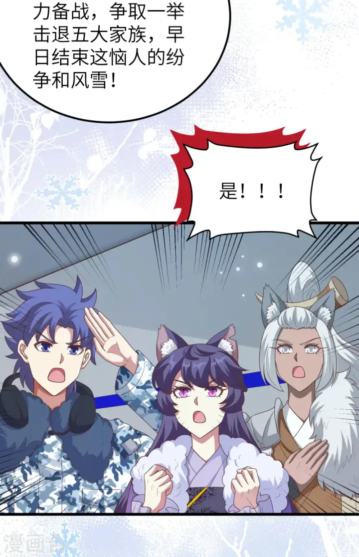 漫画《从今天开始当城主》第458话第26张图