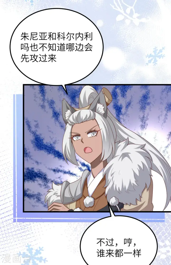 漫画《从今天开始当城主》第458话第27张图