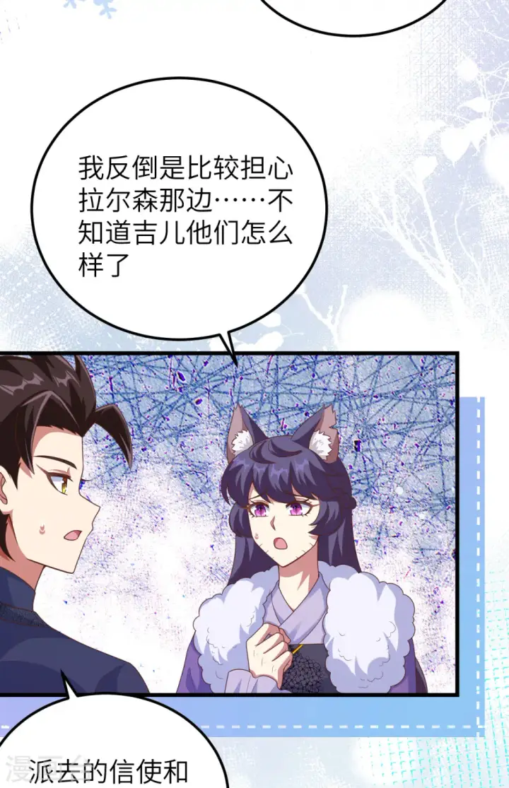 漫画《从今天开始当城主》第458话第28张图