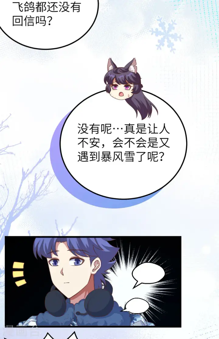 漫画《从今天开始当城主》第458话第29张图