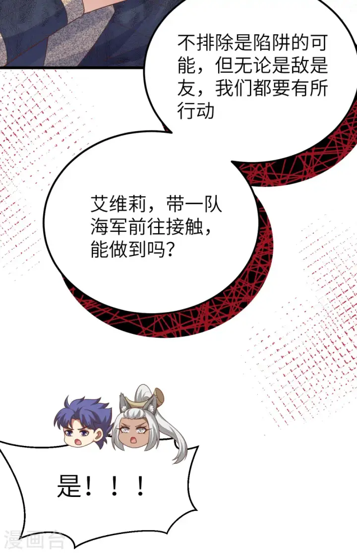 漫画《从今天开始当城主》第458话第32张图
