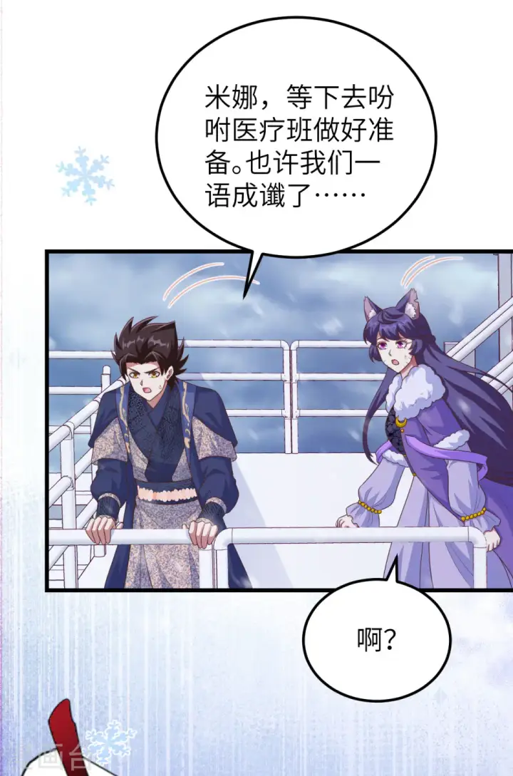 漫画《从今天开始当城主》第458话第33张图