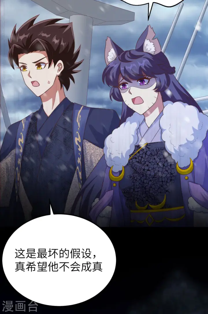 漫画《从今天开始当城主》第458话第37张图