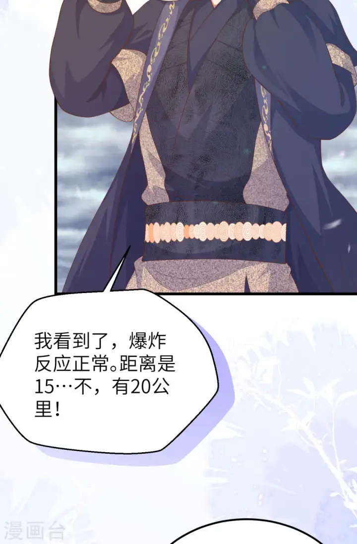 漫画《从今天开始当城主》第458话第4张图