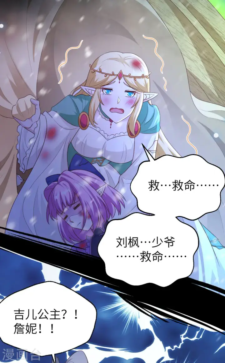 漫画《从今天开始当城主》第458话第41张图