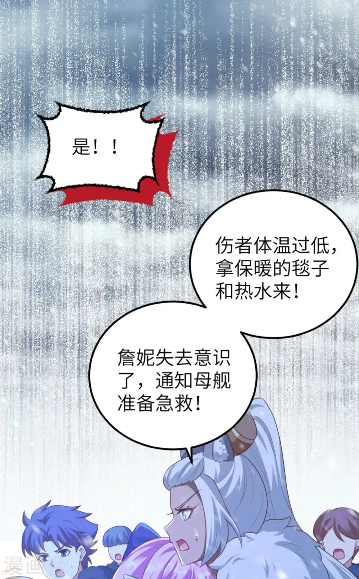 漫画《从今天开始当城主》第458话第43张图