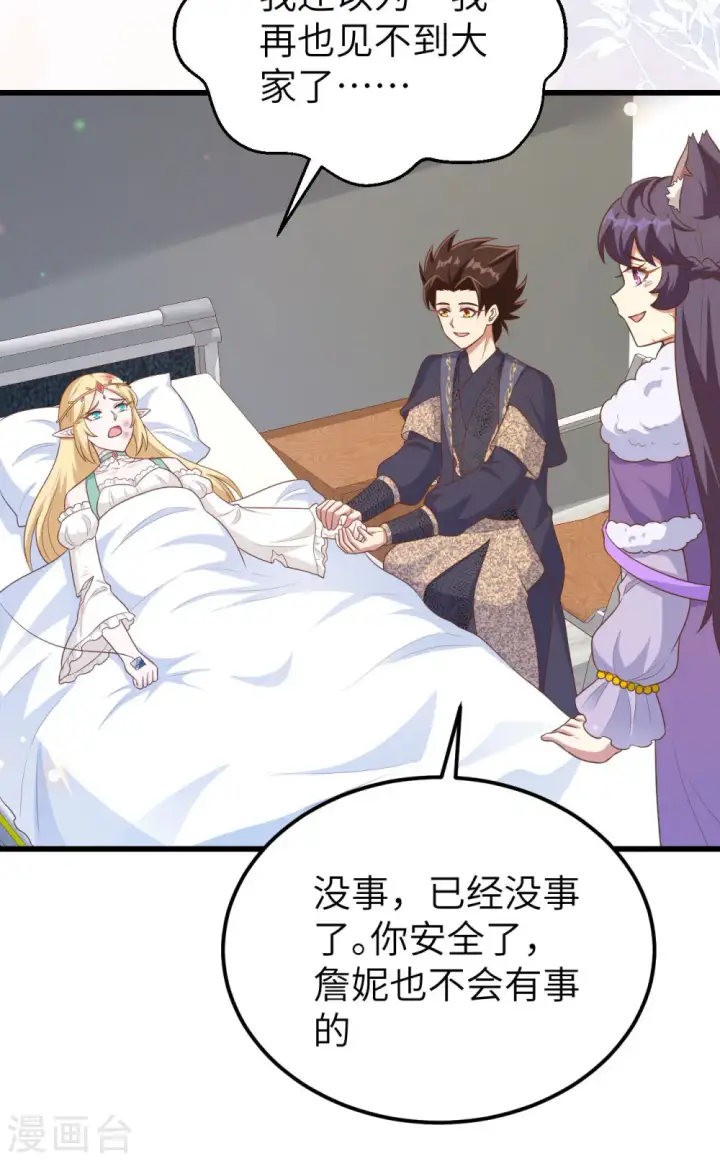 漫画《从今天开始当城主》第458话第47张图