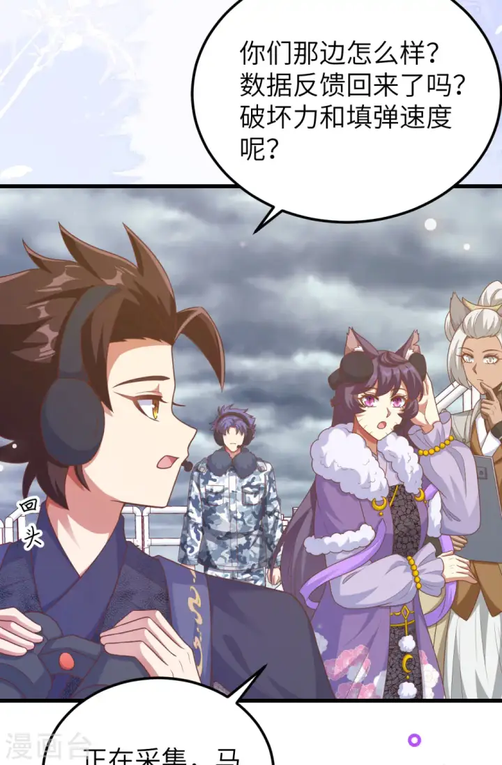 漫画《从今天开始当城主》第458话第5张图