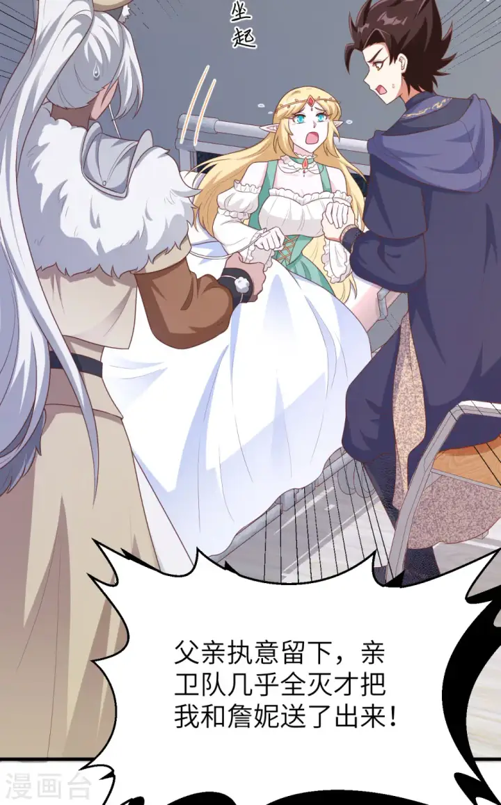 漫画《从今天开始当城主》第458话第51张图