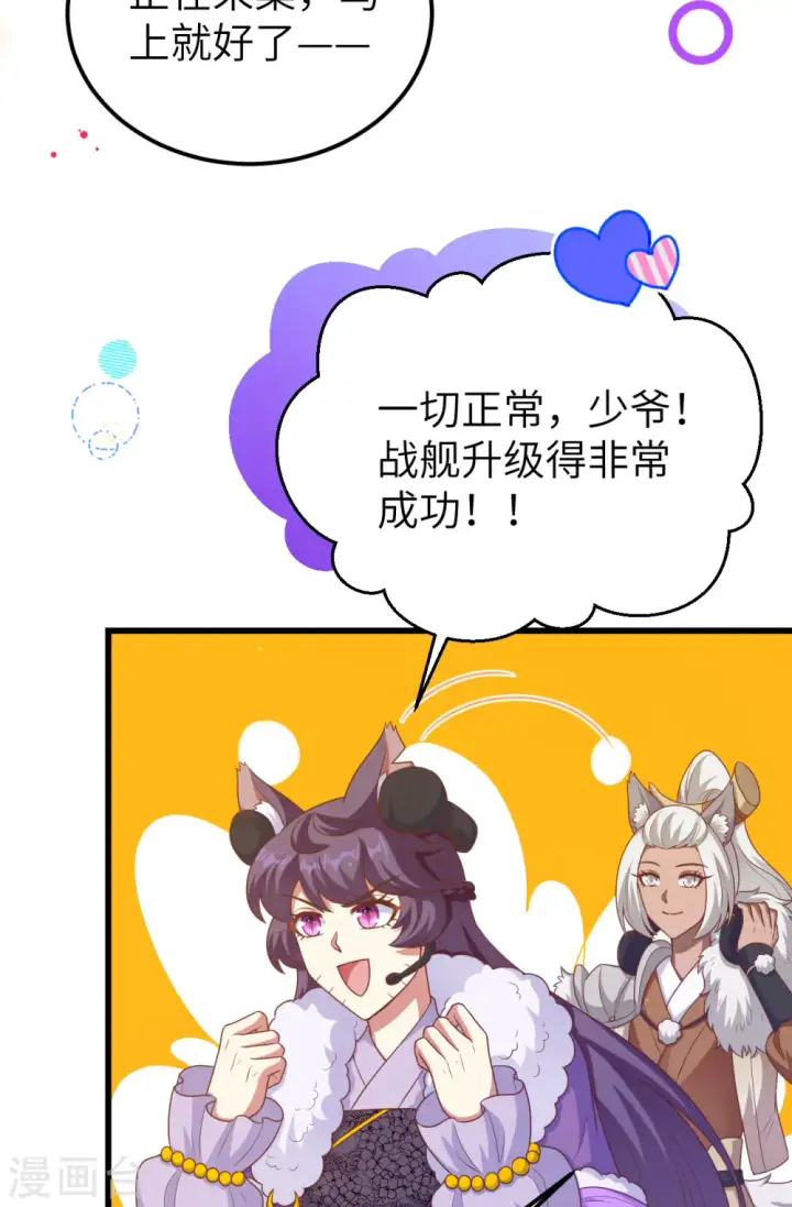 漫画《从今天开始当城主》第458话第6张图