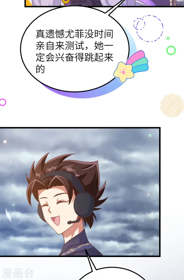 漫画《从今天开始当城主》第458话第7张图