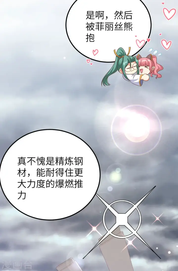 漫画《从今天开始当城主》第458话第8张图