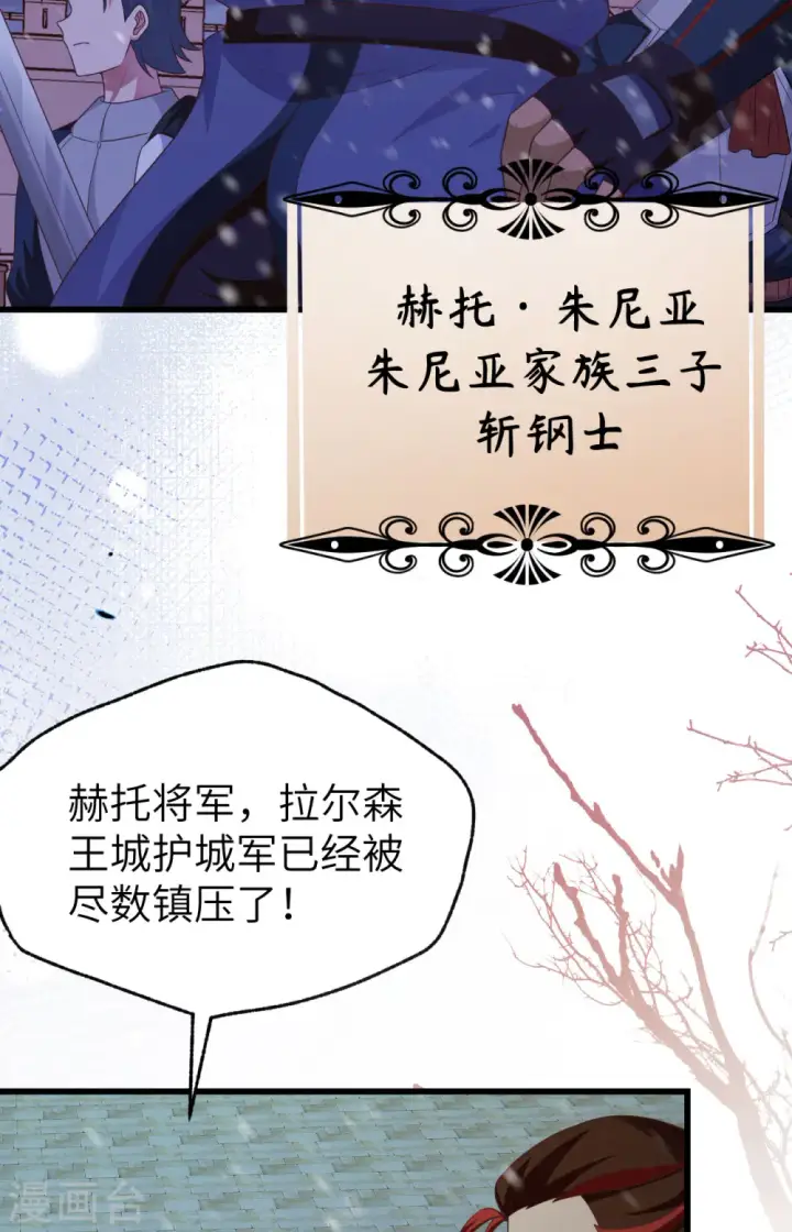 漫画《从今天开始当城主》第459话第10张图