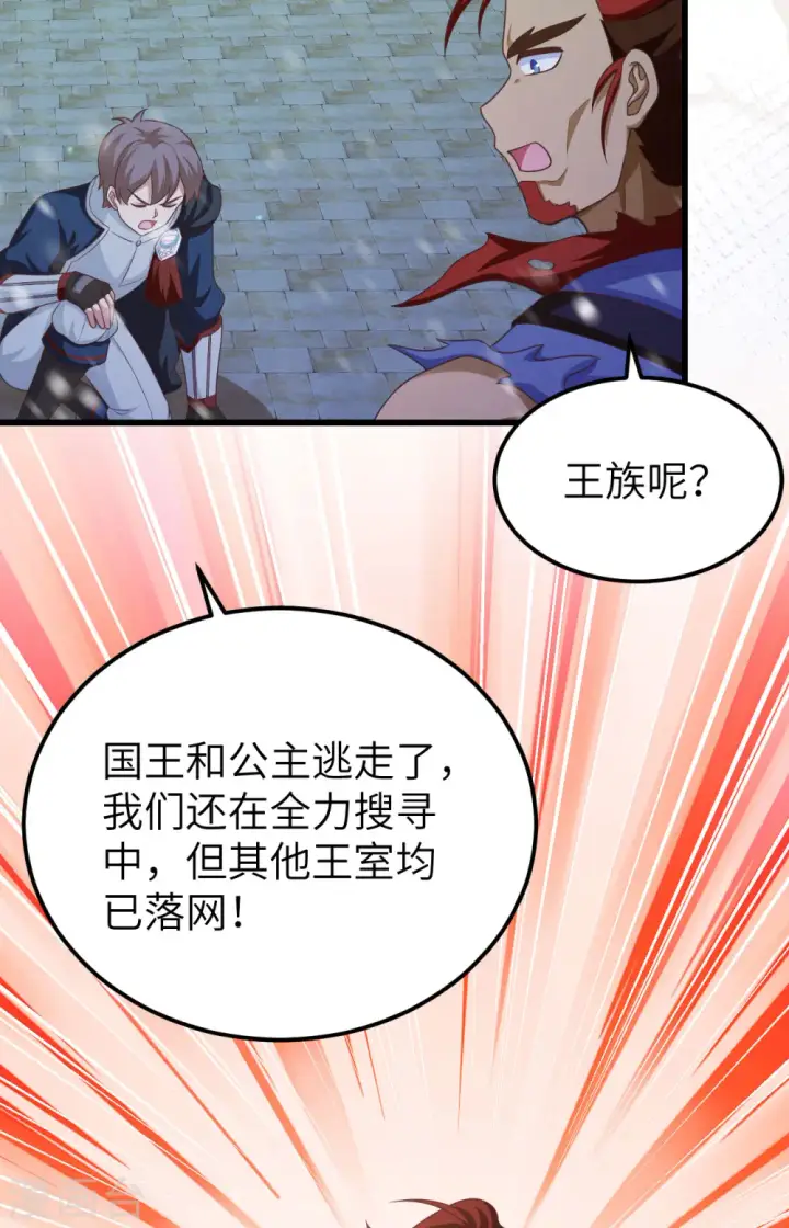 漫画《从今天开始当城主》第459话第11张图