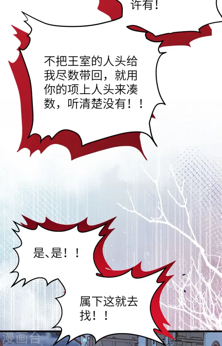 漫画《从今天开始当城主》第459话第13张图