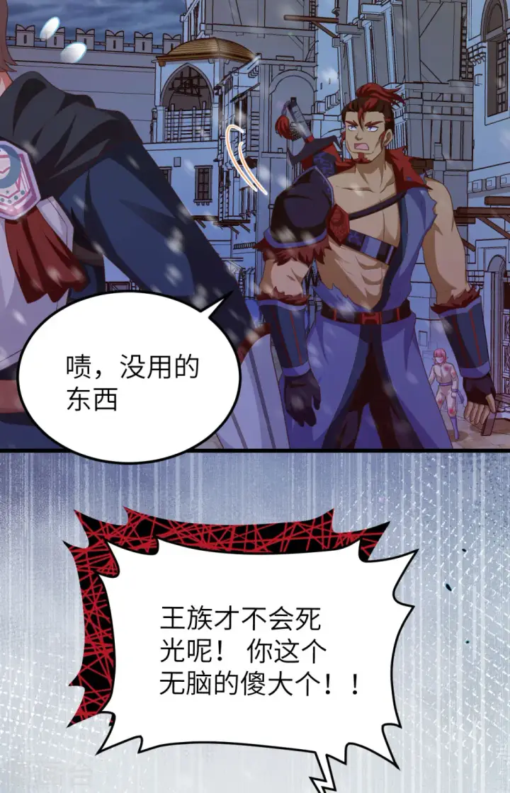 漫画《从今天开始当城主》第459话第14张图