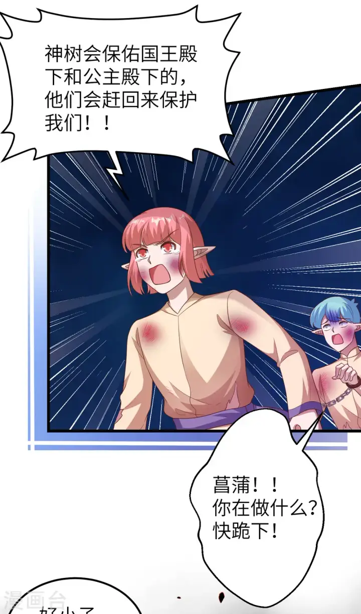 漫画《从今天开始当城主》第459话第16张图