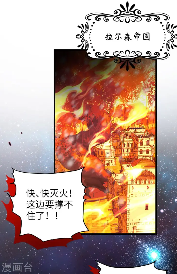 漫画《从今天开始当城主》第459话第2张图