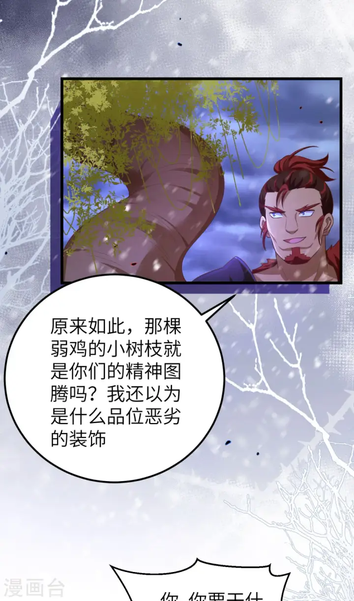 漫画《从今天开始当城主》第459话第20张图