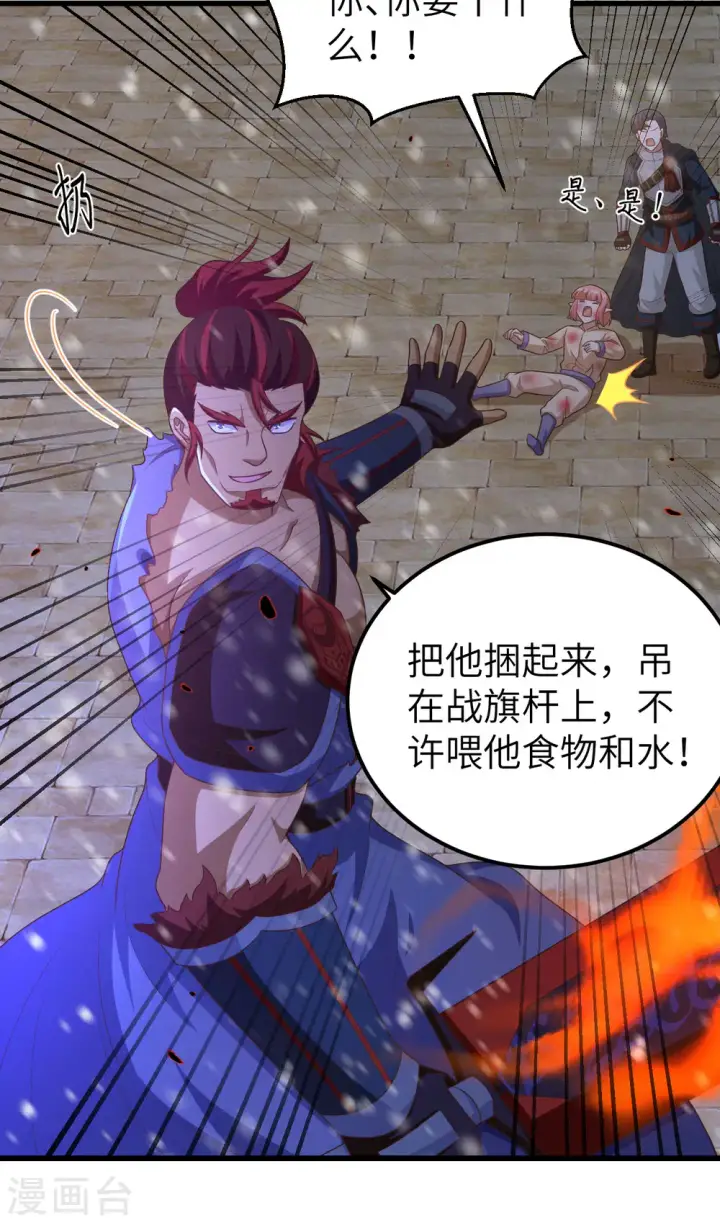 漫画《从今天开始当城主》第459话第21张图