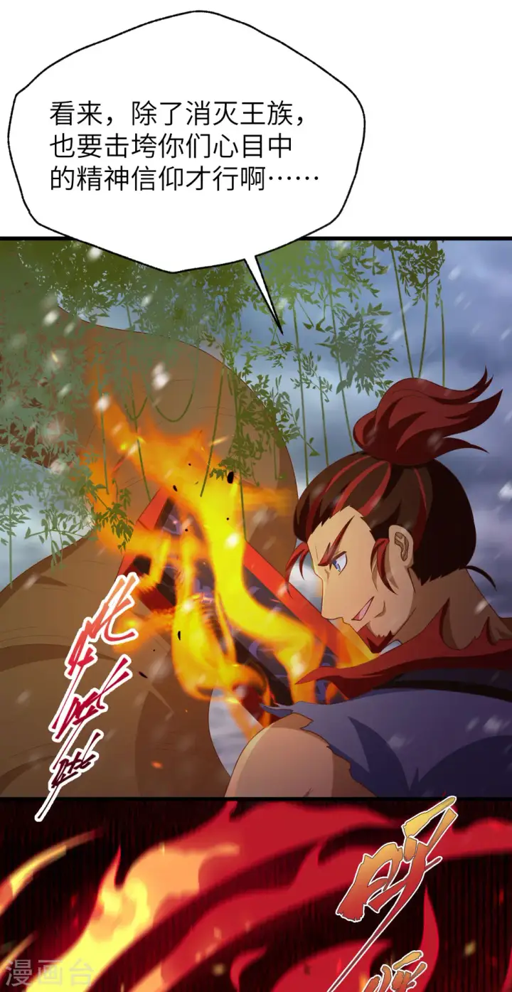 漫画《从今天开始当城主》第459话第22张图
