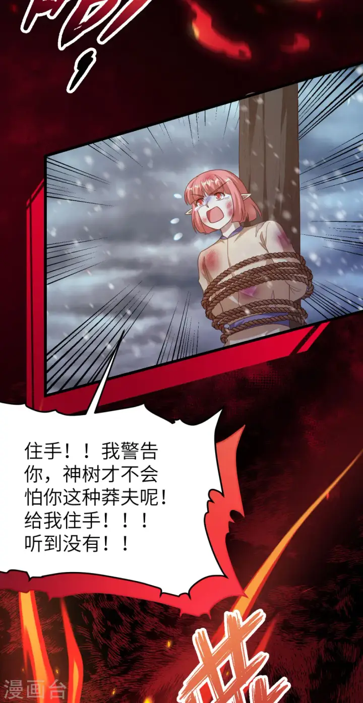 漫画《从今天开始当城主》第459话第24张图
