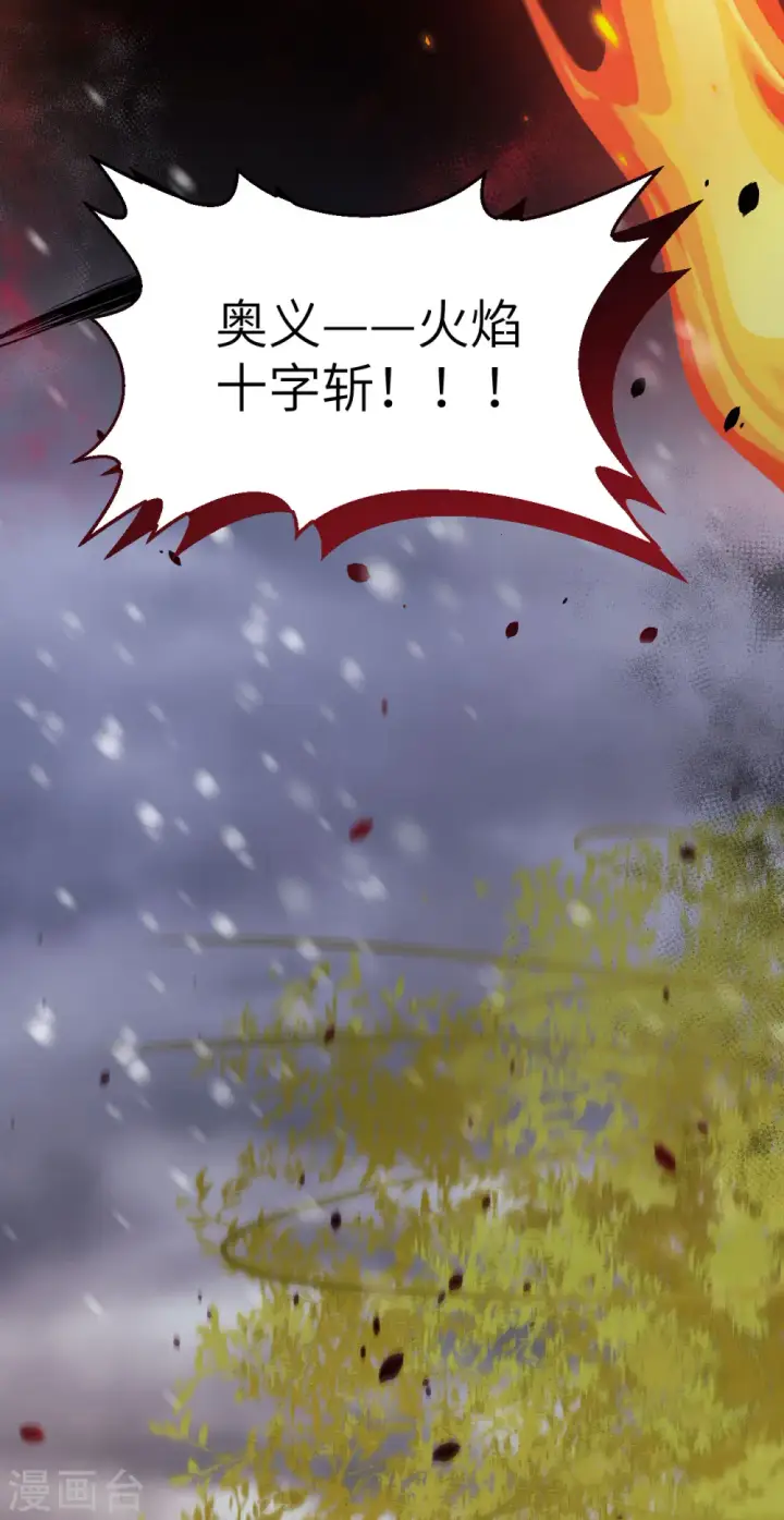 漫画《从今天开始当城主》第459话第26张图