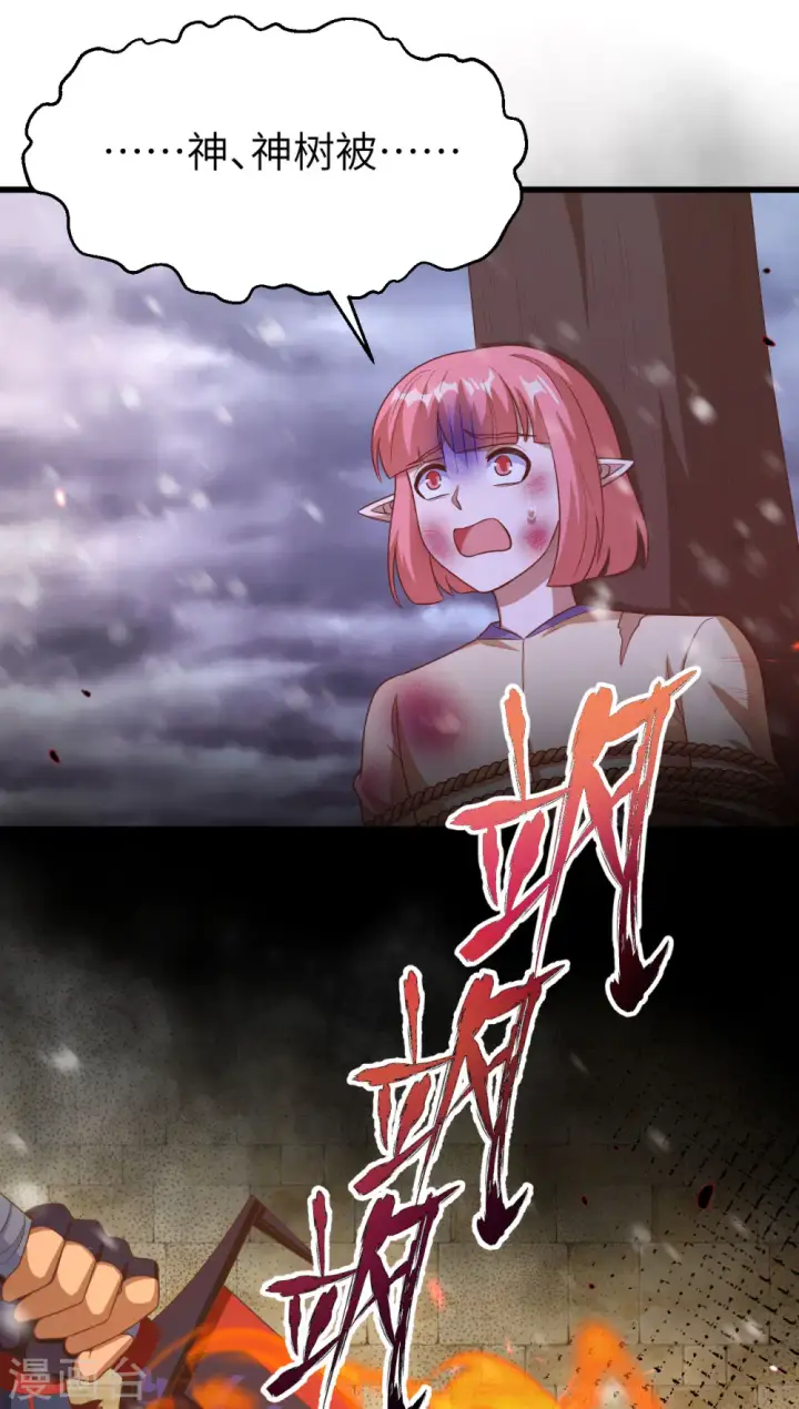 漫画《从今天开始当城主》第459话第29张图
