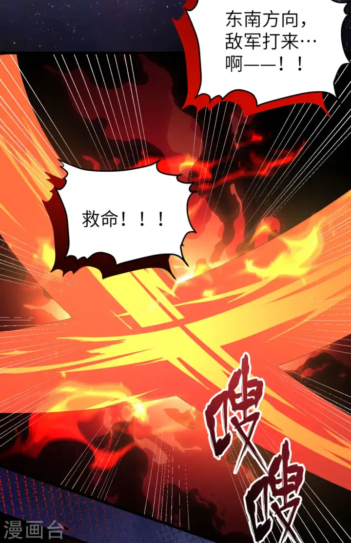 漫画《从今天开始当城主》第459话第3张图