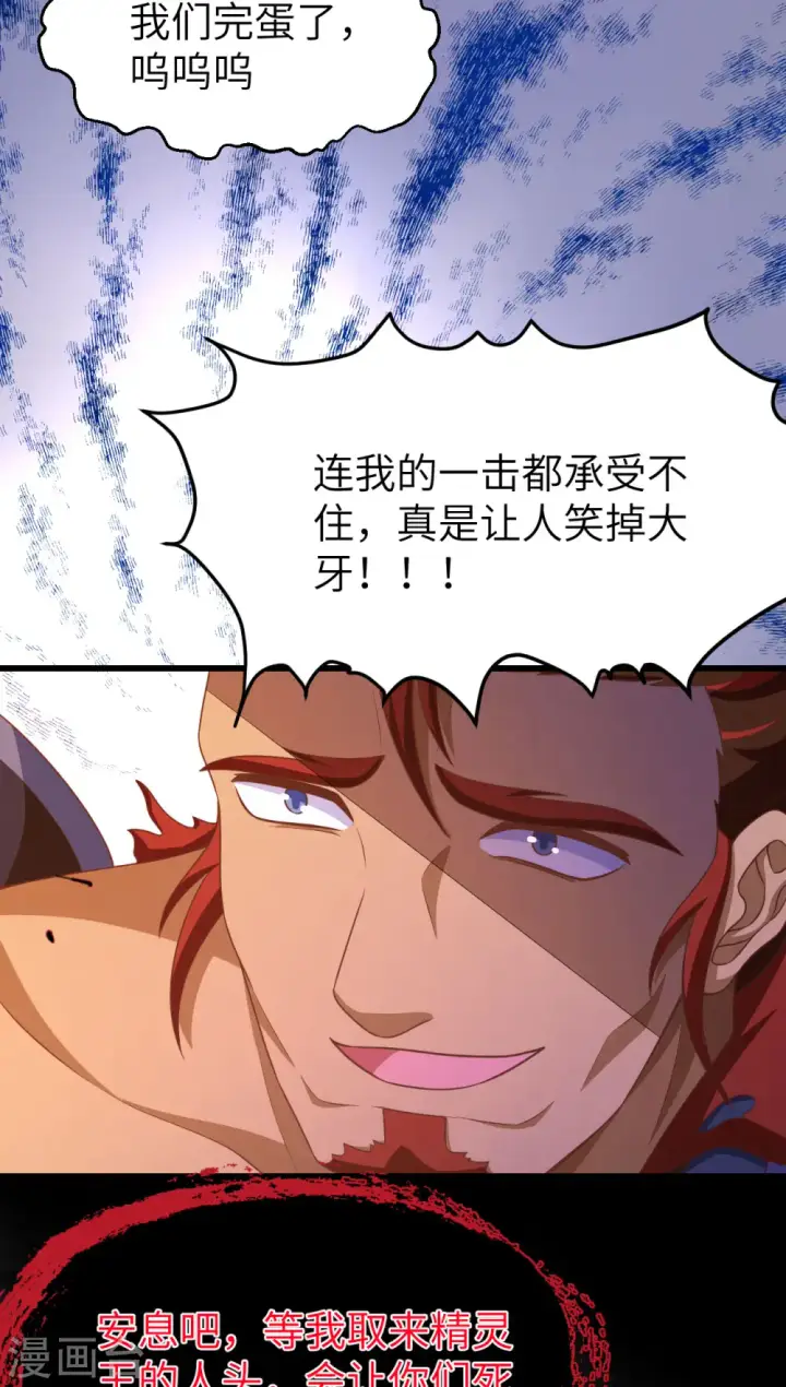 漫画《从今天开始当城主》第459话第32张图