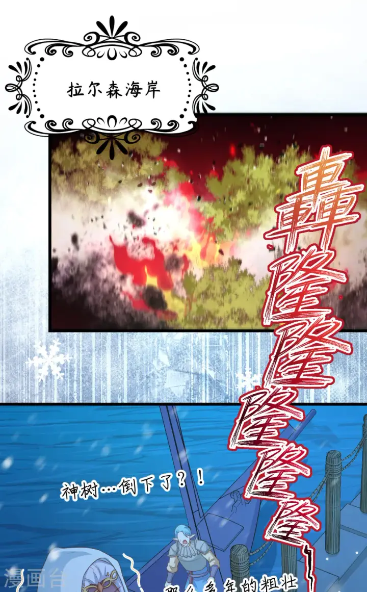 漫画《从今天开始当城主》第459话第35张图