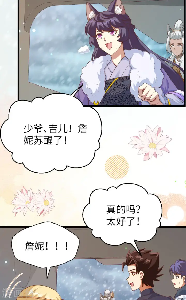 漫画《从今天开始当城主》第459话第41张图